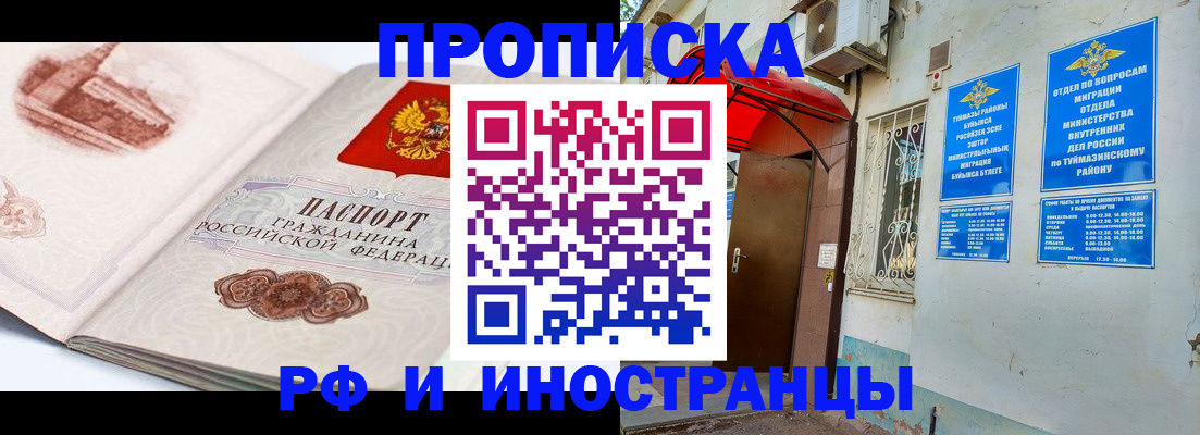 прописка законно в Гаврилов-Яме